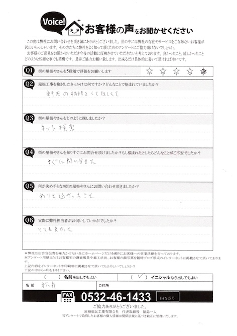 大清水　M様　アンケート